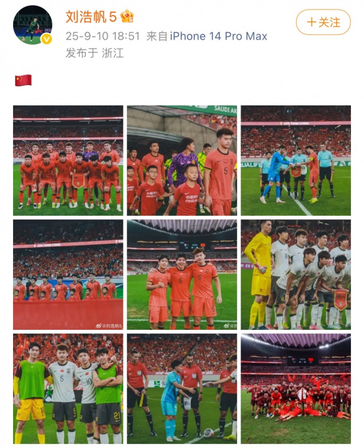 开云体育下载-刘浩帆社交媒体分享U23亚洲杯出线纪念照，以国旗符号表达自豪之情