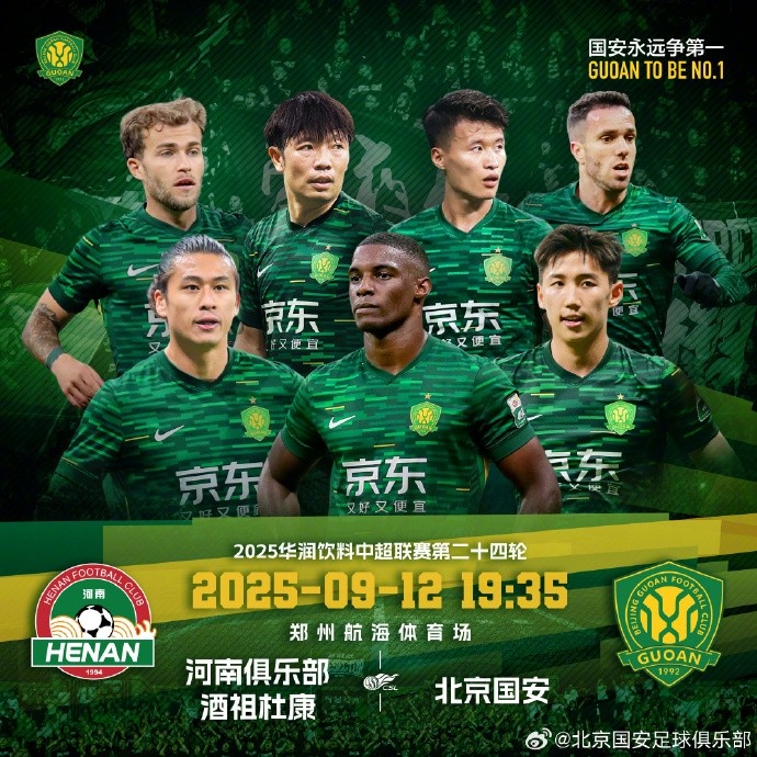 开云体育app-中超第24轮前瞻：河南队迎战北京国安